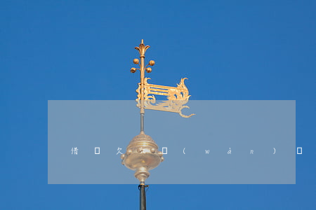 借唄欠六萬(wàn)還不上怎么辦