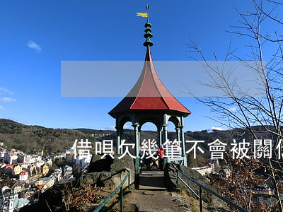 借唄欠幾筆不會被關(你們借唄欠了多少)