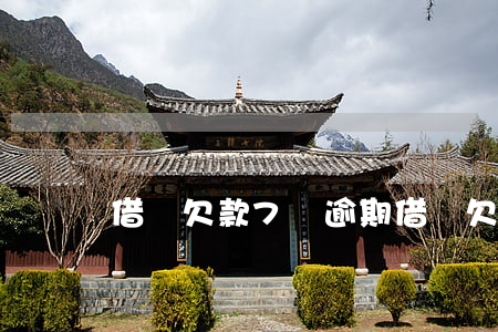 借唄欠款7萬逾期(借唄欠一萬多逾期)