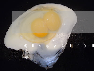 借唄欠款突然沒了怎樣還款(借唄沒了怎么還款)