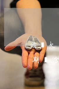 借唄欠錢逾期為啥不自動扣款了(借唄欠錢逾期為啥不自動扣款了)