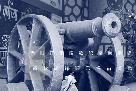 借唄正常還款記錄顯示提前還款-借唄正常還款記錄顯示提前還款什么意思