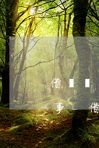 借唄沒(méi)收到賬但讓我還款怎么回事-借唄沒(méi)收到賬但讓我還款怎么回事啊