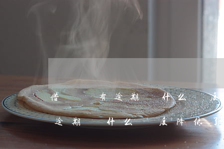 借唄沒有逾期為什么額度降低了-借唄沒有逾期為什么額度降低了呢