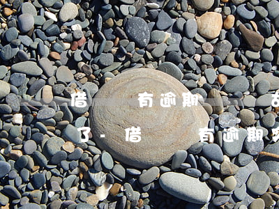 借唄沒有逾期無緣無故的關(guān)閉了-借唄沒有逾期突然關(guān)閉