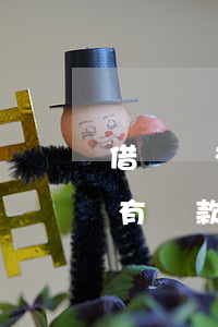 借唄沒有還款計劃是不是就還完了-借唄沒有還款計劃是不是就還完了呢