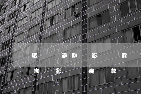 借唄沒逾期會影響貸款嗎(支付寶借唄沒有逾期會影響買房貸款嗎)