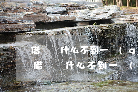 借唄為什么不到一個(gè)月就讓還款-借唄為什么不到一個(gè)月就讓還款了