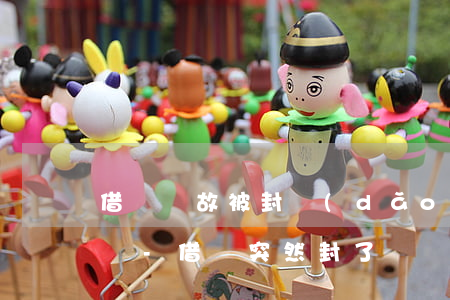 借唄無故被封導(dǎo)致無力償還怎么辦-借唄突然封了
