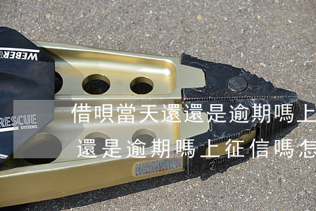 借唄當天還還是逾期嗎上征信嗎 借唄當天還還是逾期嗎上征信嗎怎么辦