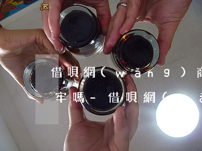 借唄網(wǎng)商貸逾期無力償還會坐牢嗎-借唄網(wǎng)商貸逾期還不上怎么辦