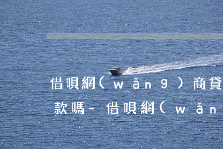 借唄網(wǎng)商貸逾期能申請最低還款嗎-借唄網(wǎng)商貸逾期能申請最低還款嗎