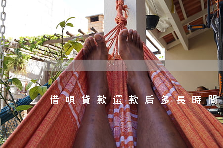 借唄貸款還款后多長時間上征信-