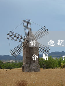 借唄逾期200多天如何協(xié)商再分期-借唄逾期200多天如何協(xié)商再分期還款