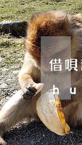 借唄逾期3個(gè)月還款2000會(huì)被起訴嗎-借唄逾期3個(gè)月還款2000會(huì)被起訴嗎知乎