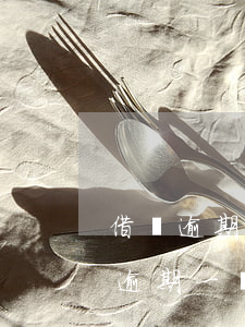 借唄逾期4000會(huì)上門嗎(借唄逾期一萬多說今天上門收真的會(huì)來嗎)
