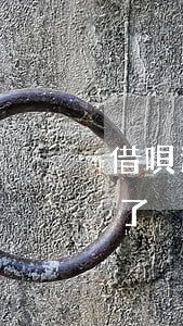 借唄逾期4個月沒還了（借唄逾期4個月沒還了）