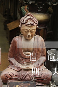 借唄逾期4天芝麻分降了100分-借唄逾期一天芝麻下降多少