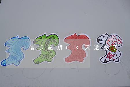借唄逾期53天還完了