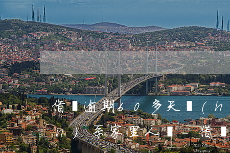借唄逾期60多天會(huì)聯(lián)系家里人嗎-借唄逾期60多天會(huì)聯(lián)系家里人嗎怎么辦