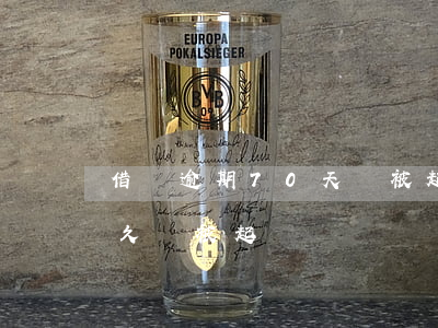 借唄逾期70天說被起訴-借唄逾期八萬多久會被起訴