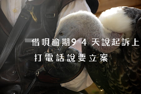 借唄逾期94天說起訴上門(借唄逾期10天打電話說要立案)