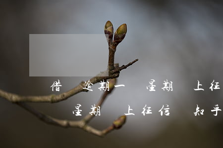 借唄逾期一個星期會上征信嗎-借唄逾期一個星期會上征信嗎知乎