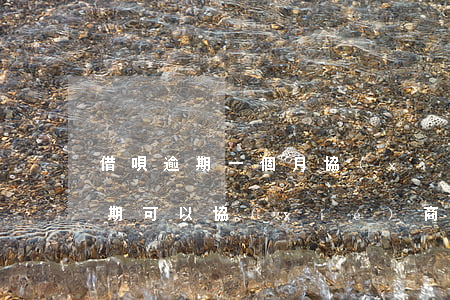 借唄逾期一個月協(xié)商還款(借唄逾期可以協(xié)商還本嗎)