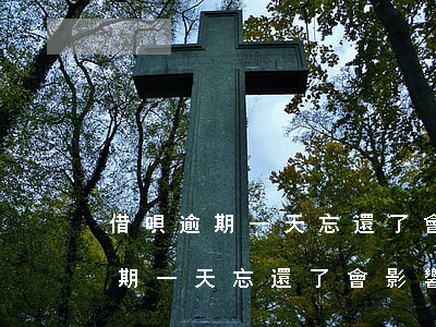 借唄逾期一天忘還了會影響信用嗎-借唄逾期一天忘還了會影響信用嗎怎么辦