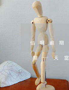 借唄逾期一天是不是以后都不能用了?（借唄逾期一天 當(dāng)前）