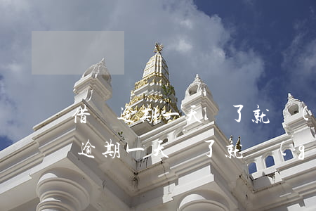 借唄逾期一天還了就關(guān)閉(借唄逾期一天還了就關(guān)閉了第二天又開(kāi)了)