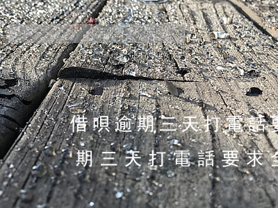 借唄逾期三天打電話要求全額還款-借唄逾期三天打電話要求全額還款是真的嗎