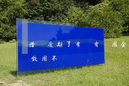 借唄逾期了有沒有備用金(借唄逾期備用金還能用不)
