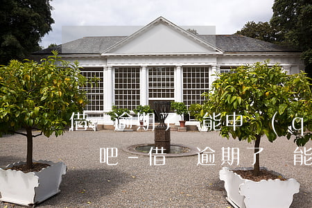 借唄逾期了還能申請(qǐng)信用卡嗎貼吧-借唄逾期了還能申請(qǐng)信用卡嗎貼吧