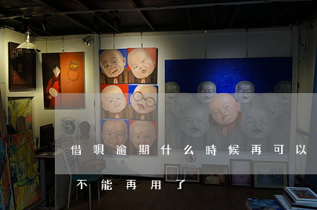 借唄逾期什么時候再可以用(借唄逾期多久就不能再用了)
