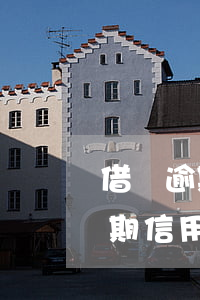 借唄逾期信用卡能正常使用嗎貼吧-借唄逾期信用卡能正常使用嗎貼吧