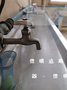 借唄逾期催收聯(lián)系家里人怎么辦-借唄逾期催收聯(lián)系家里人怎么辦呢