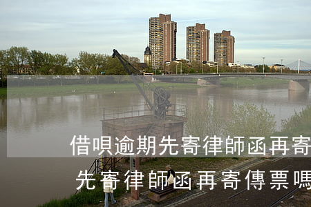 借唄逾期先寄律師函再寄傳票嗎-借唄逾期先寄律師函再寄傳票嗎是真的嗎