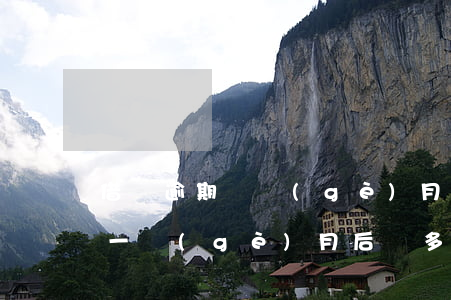 借唄逾期兩個(gè)月罰息多少(借唄逾期一個(gè)月后還多少)