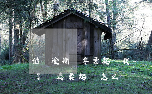 借唄逾期兩年要起訴我-螞蟻借唄逾期2年了說是要起訴怎么辦