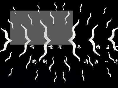 借唄逾期兩年還清后一年又可以用了-借唄逾期兩年還清后一年又可以用了嗎