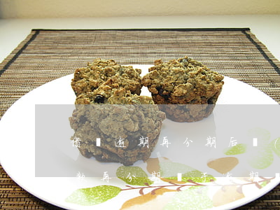 借唄逾期再分期后會(huì)怎樣(借唄欠款再分期屬于逾期嗎)