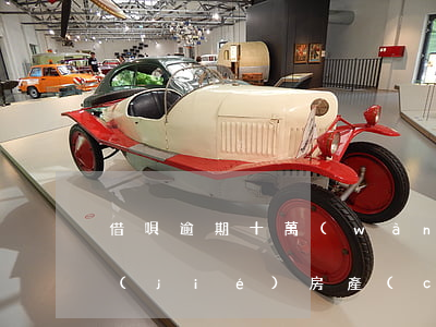 借唄逾期十萬(wàn)會(huì)凍結(jié)房產(chǎn)嗎(借唄逾期多久會(huì)被凍結(jié)額度)