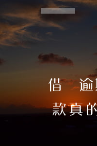 借唄逾期協商還款有用嗎，借唄逾期后，協商還款真的有用嗎？