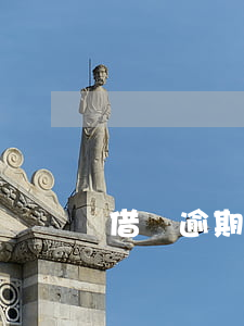 借唄逾期可以協(xié)商還款減免利息嗎