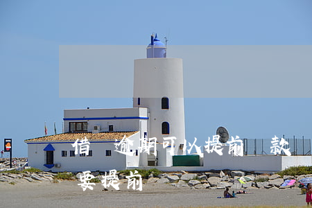 借唄逾期可以提前還款嗎(借唄逾期了剩下的要提前還嗎)