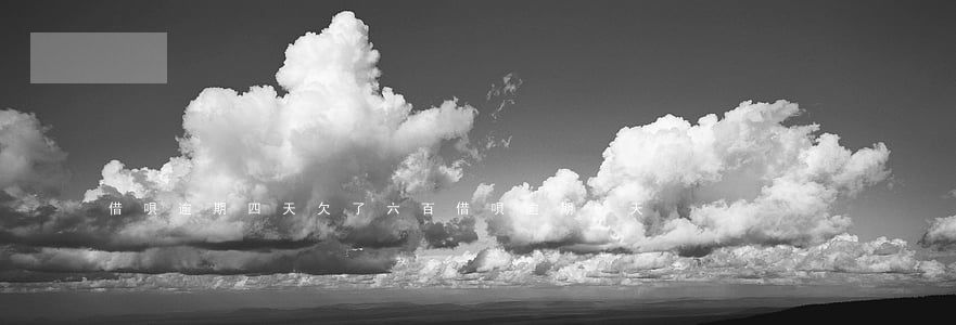 借唄逾期四天欠了六百(借唄逾期6天)