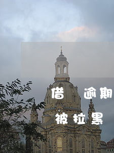 借唄逾期多久征信才會拉黑(借唄逾期多久會被拉黑)