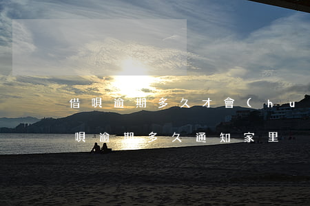 借唄逾期多久才會(huì)打家人電話（借唄逾期多久通知家里）
