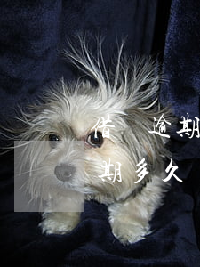 借唄逾期多久會(huì)拉黑名單(借唄逾期多久會(huì)拉黑名單)